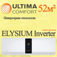 ULTIMA COMFORT Инверторные сплит-системы серии ELYSIUM Inverter ELB-I18PN с установкой