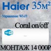 Кондиционер Haier Coral HSU-12HPL303/R3/HSU-12HPL103/R3 с установкой